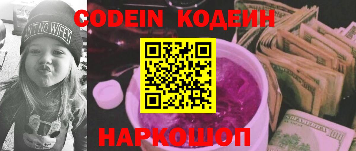 Codein Purple Drank  Ефремов  Кодеиновый сироп Lean Purple Drank 